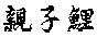 eq